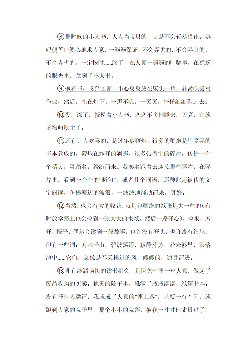 2022-2023学年部编版语文七年级上册第9课《从百草园到三味书屋》练习题（含答案）.doc第8页