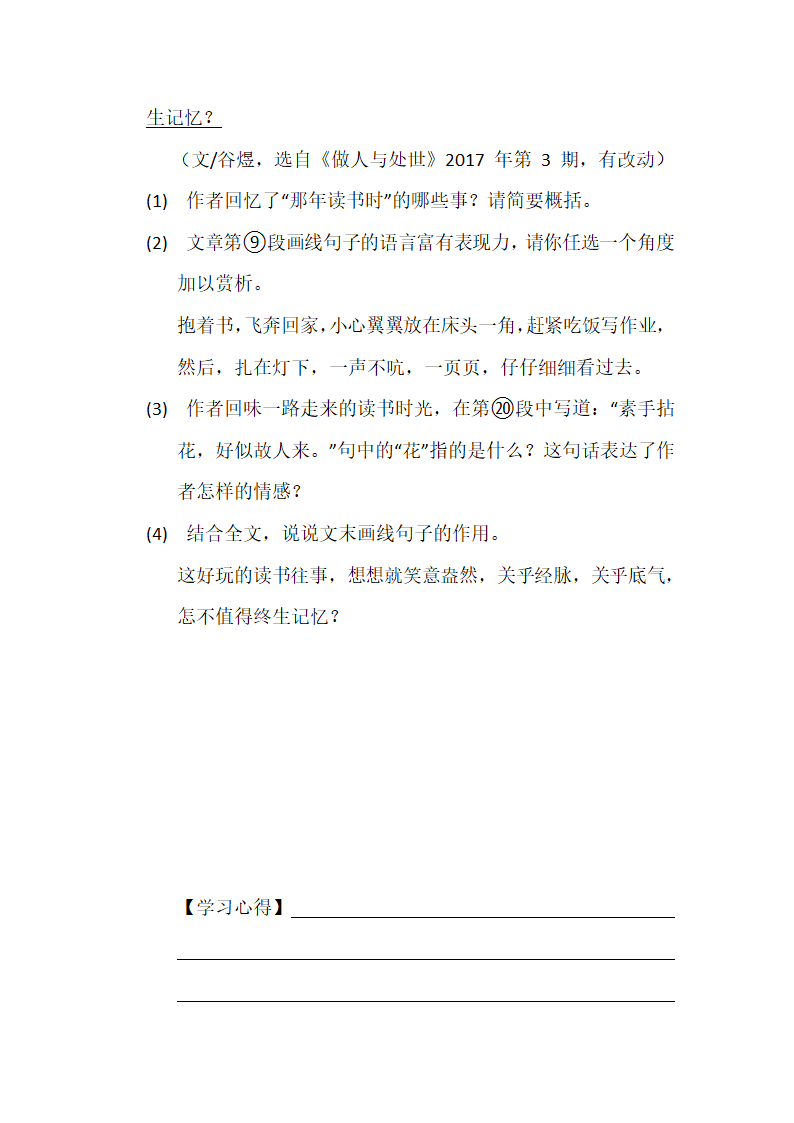 2022-2023学年部编版语文七年级上册第9课《从百草园到三味书屋》练习题（含答案）.doc第10页