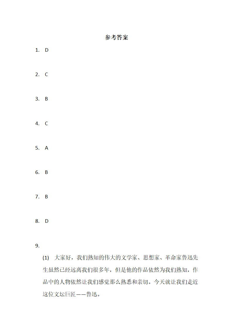 2022-2023学年部编版语文七年级上册第9课《从百草园到三味书屋》练习题（含答案）.doc第11页