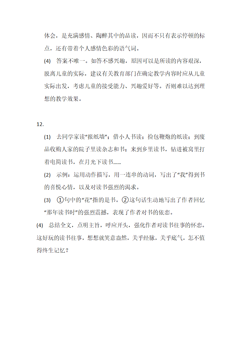 2022-2023学年部编版语文七年级上册第9课《从百草园到三味书屋》练习题（含答案）.doc第13页