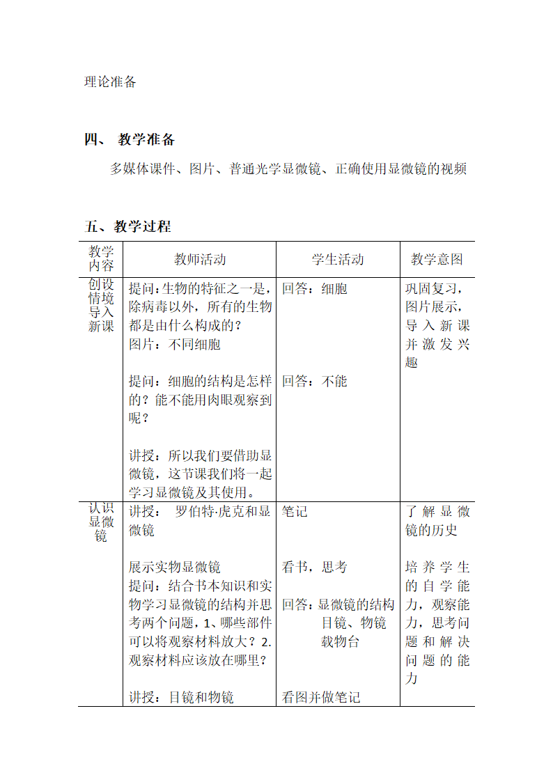 人教版生物七年级上册2.1.1《练习使用显微镜》 教案.doc第2页