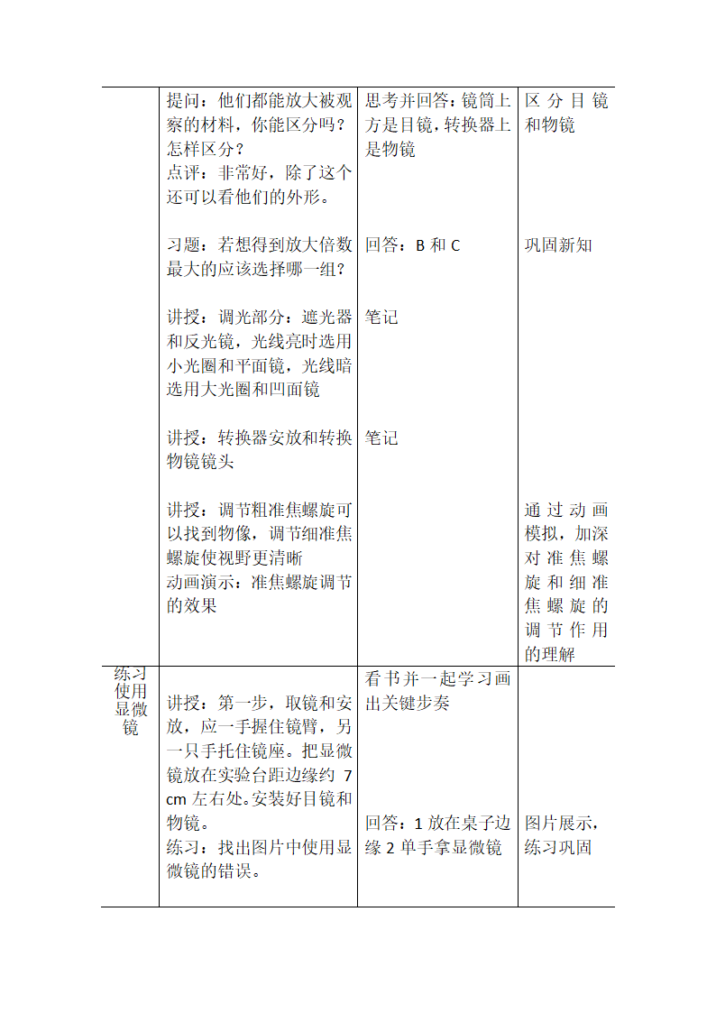 人教版生物七年级上册2.1.1《练习使用显微镜》 教案.doc第3页