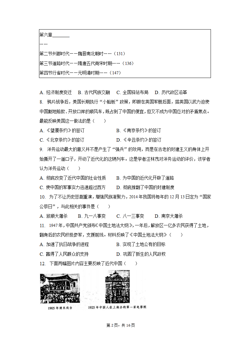 2023年江西省上饶市中考历史模拟试卷（4月份）（含解析）.doc第2页