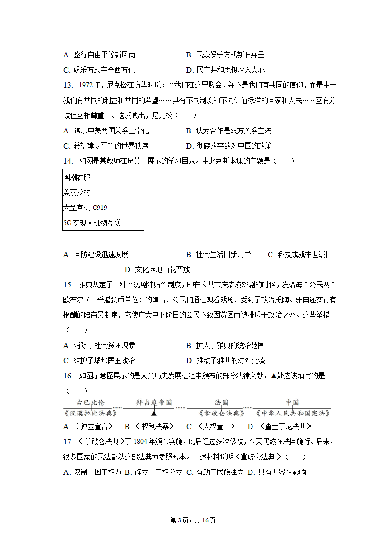 2023年江西省上饶市中考历史模拟试卷（4月份）（含解析）.doc第3页