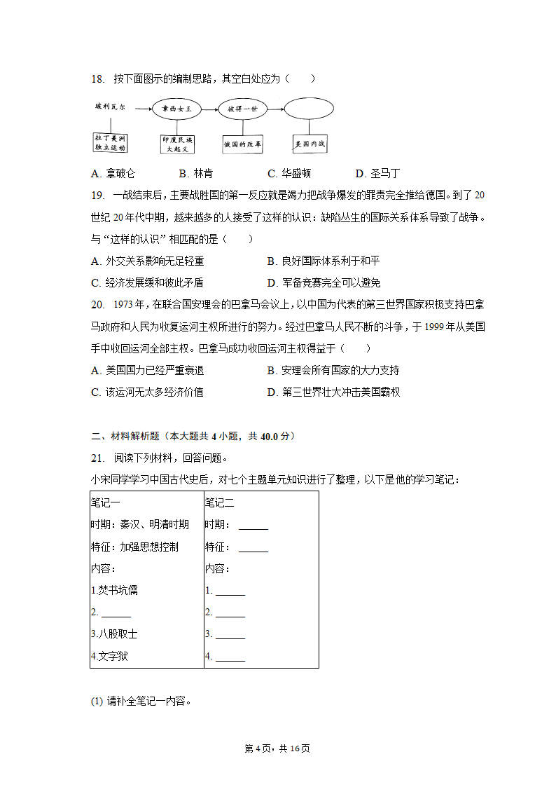 2023年江西省上饶市中考历史模拟试卷（4月份）（含解析）.doc第4页