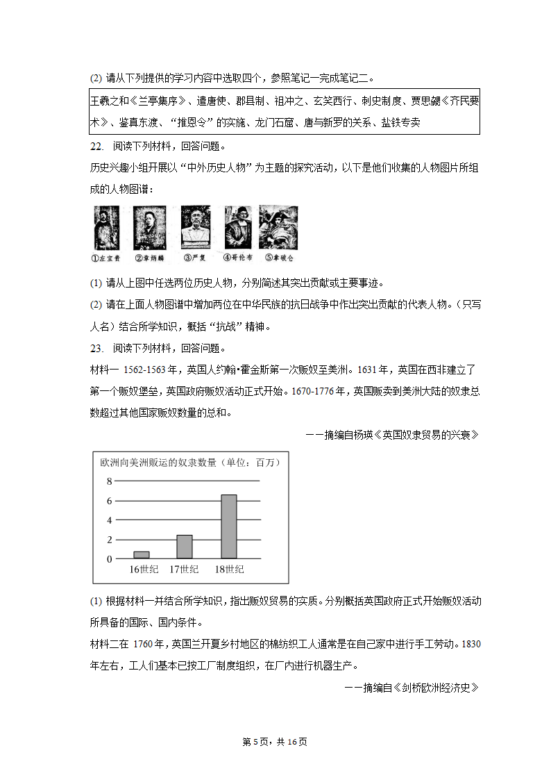 2023年江西省上饶市中考历史模拟试卷（4月份）（含解析）.doc第5页