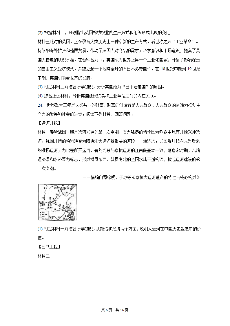 2023年江西省上饶市中考历史模拟试卷（4月份）（含解析）.doc第6页