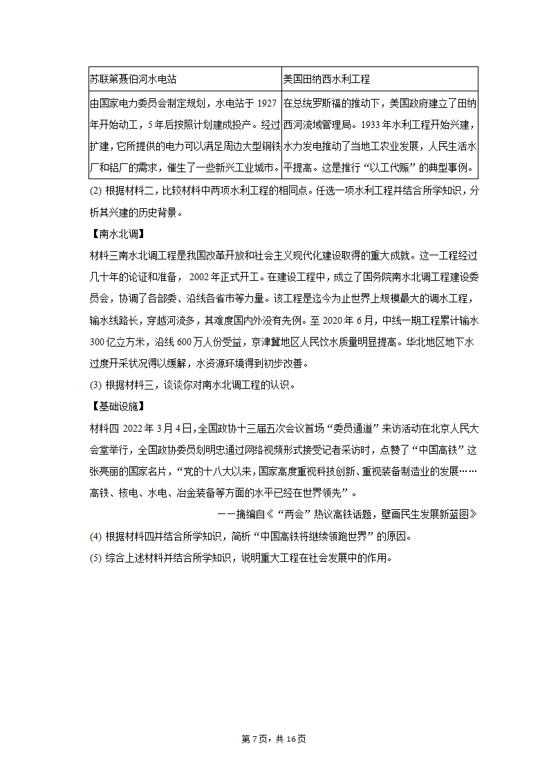 2023年江西省上饶市中考历史模拟试卷（4月份）（含解析）.doc第7页