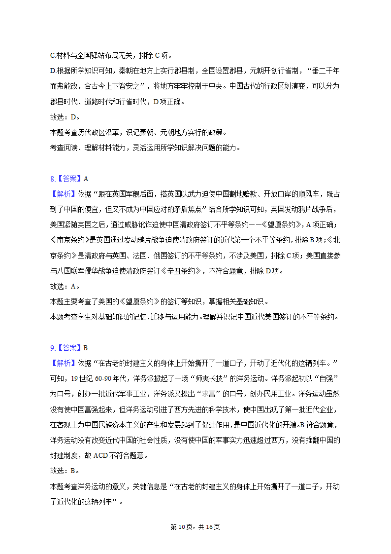 2023年江西省上饶市中考历史模拟试卷（4月份）（含解析）.doc第10页