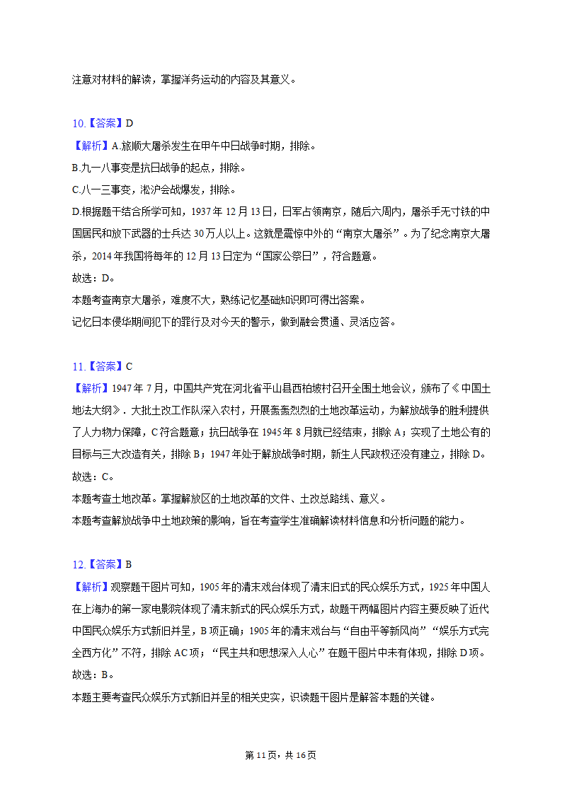 2023年江西省上饶市中考历史模拟试卷（4月份）（含解析）.doc第11页