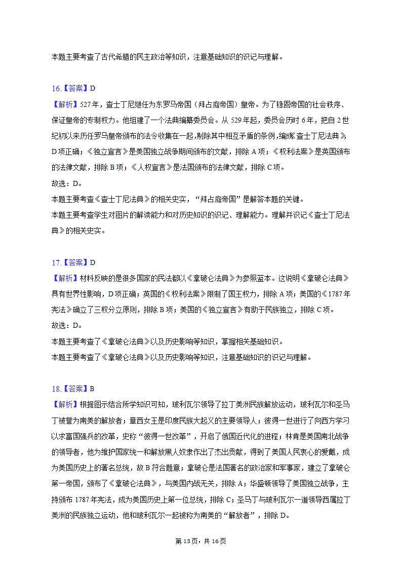 2023年江西省上饶市中考历史模拟试卷（4月份）（含解析）.doc第13页