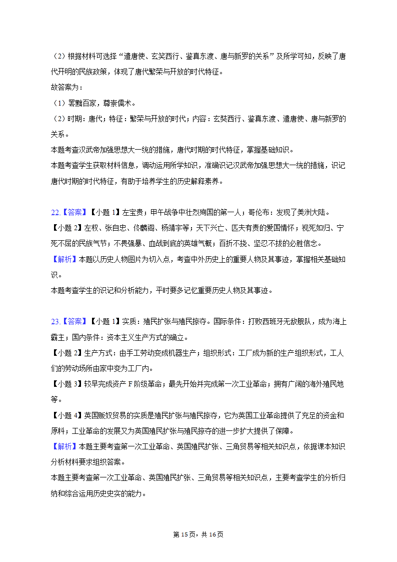 2023年江西省上饶市中考历史模拟试卷（4月份）（含解析）.doc第15页