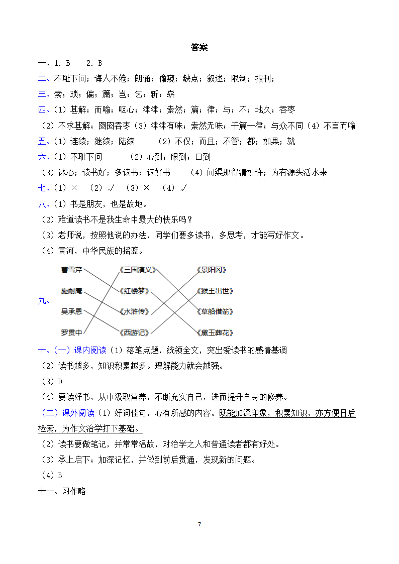 五年级上册语文第八单元测试题（含答案）.doc第7页