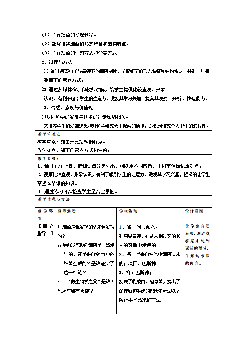 人教版初中生物八上5.4.2 细菌  教案.doc第2页