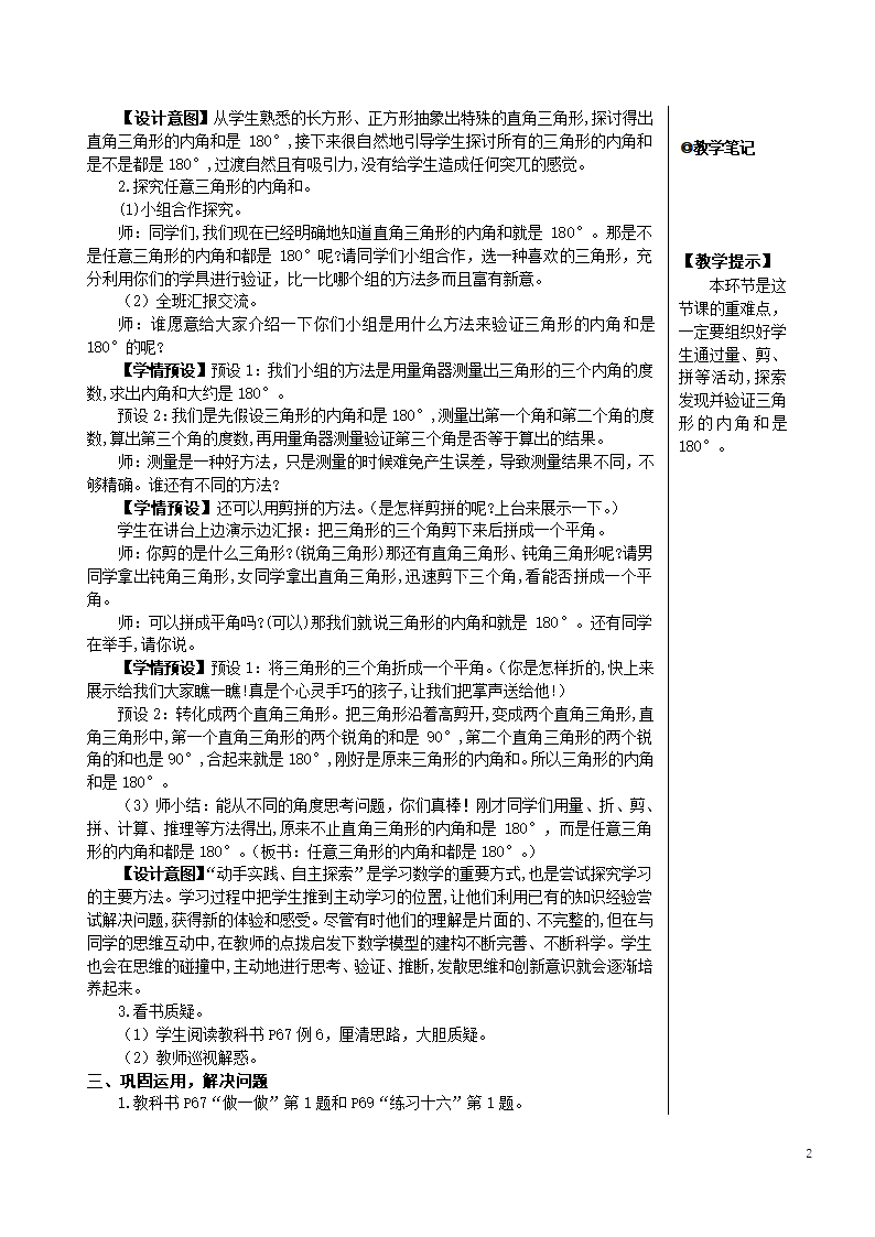 人教版数学四年级下册5.3 三角形的内角和【教案】.doc第2页