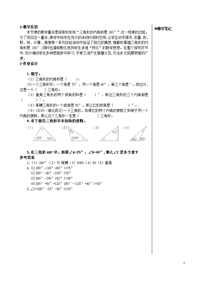 人教版数学四年级下册5.3 三角形的内角和【教案】.doc第4页