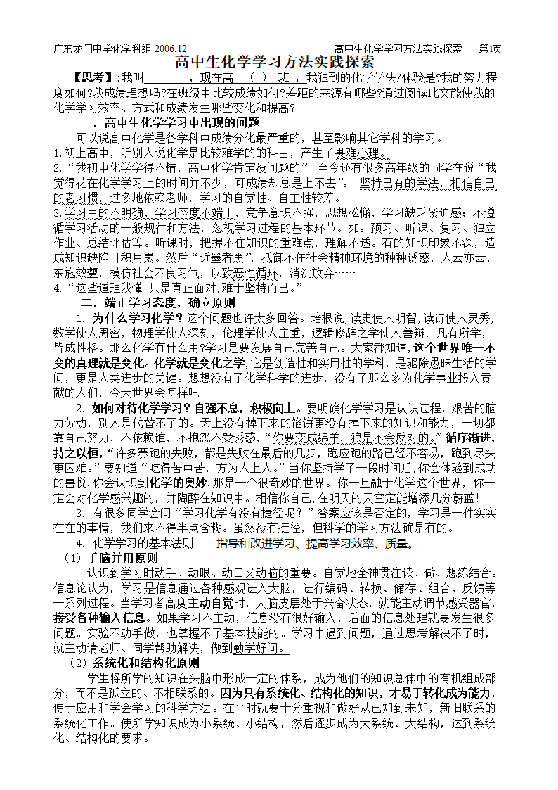 高中生化学学习方法实践探索[上学期].doc第1页