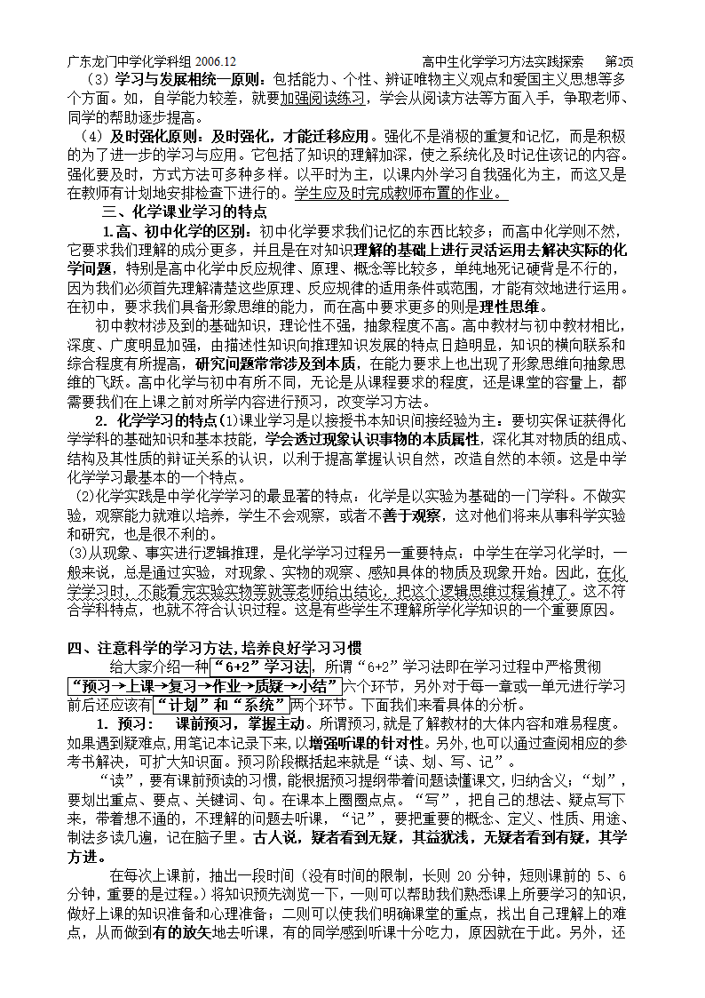 高中生化学学习方法实践探索[上学期].doc第2页