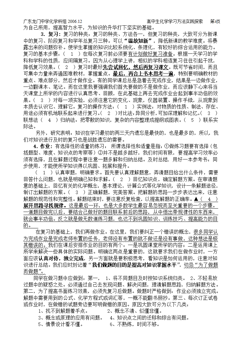 高中生化学学习方法实践探索[上学期].doc第4页