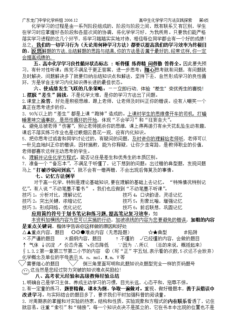 高中生化学学习方法实践探索[上学期].doc第6页