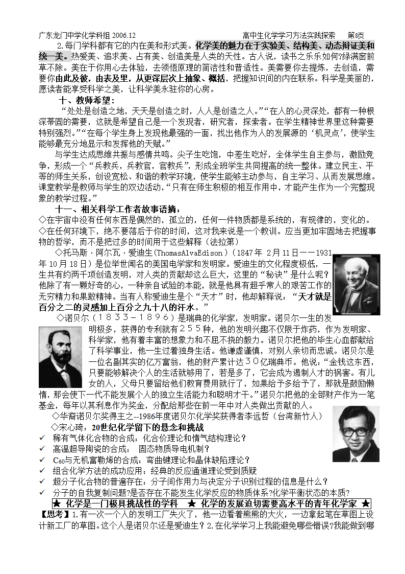 高中生化学学习方法实践探索[上学期].doc第8页