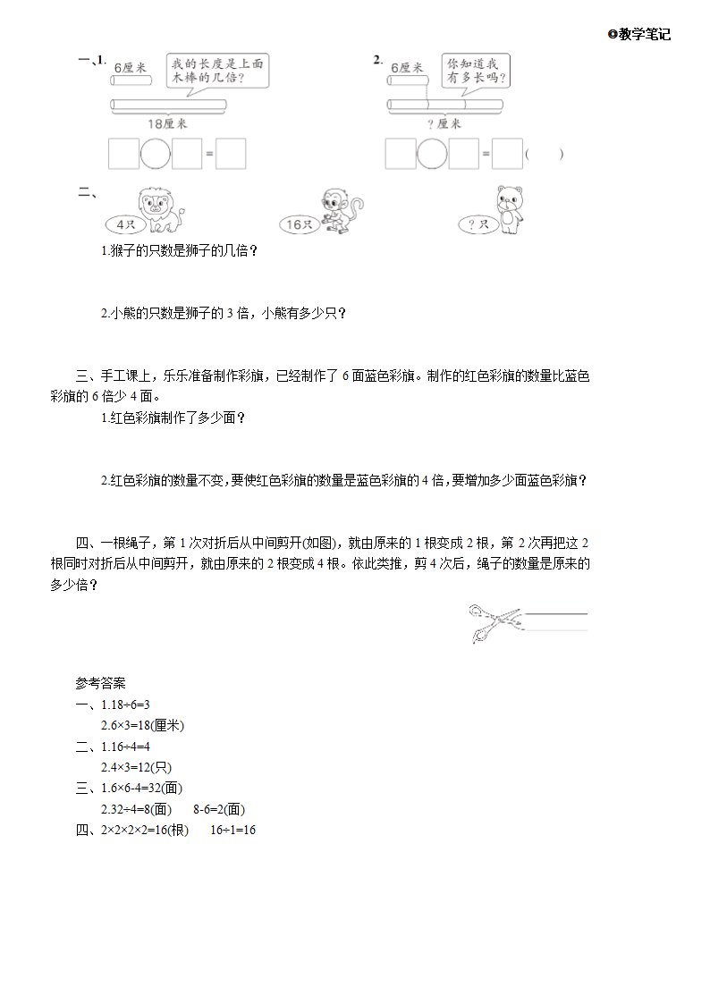 人教版 三年级上册5 倍的认识第1课时 认识倍练习课（第1-3课时）教案（含反思和作业设计有答案）.doc第3页