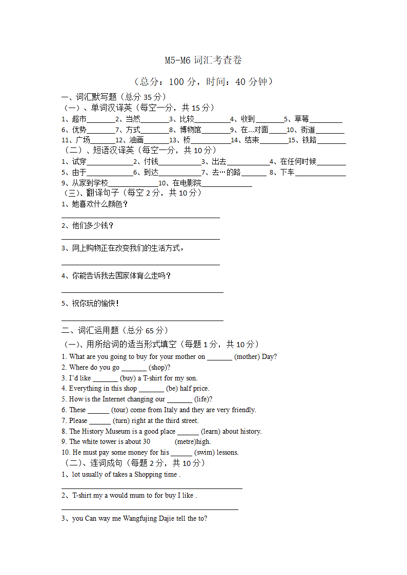 Module 5 -6词汇考察（无答案） 外研版英语七年级下册.doc第1页