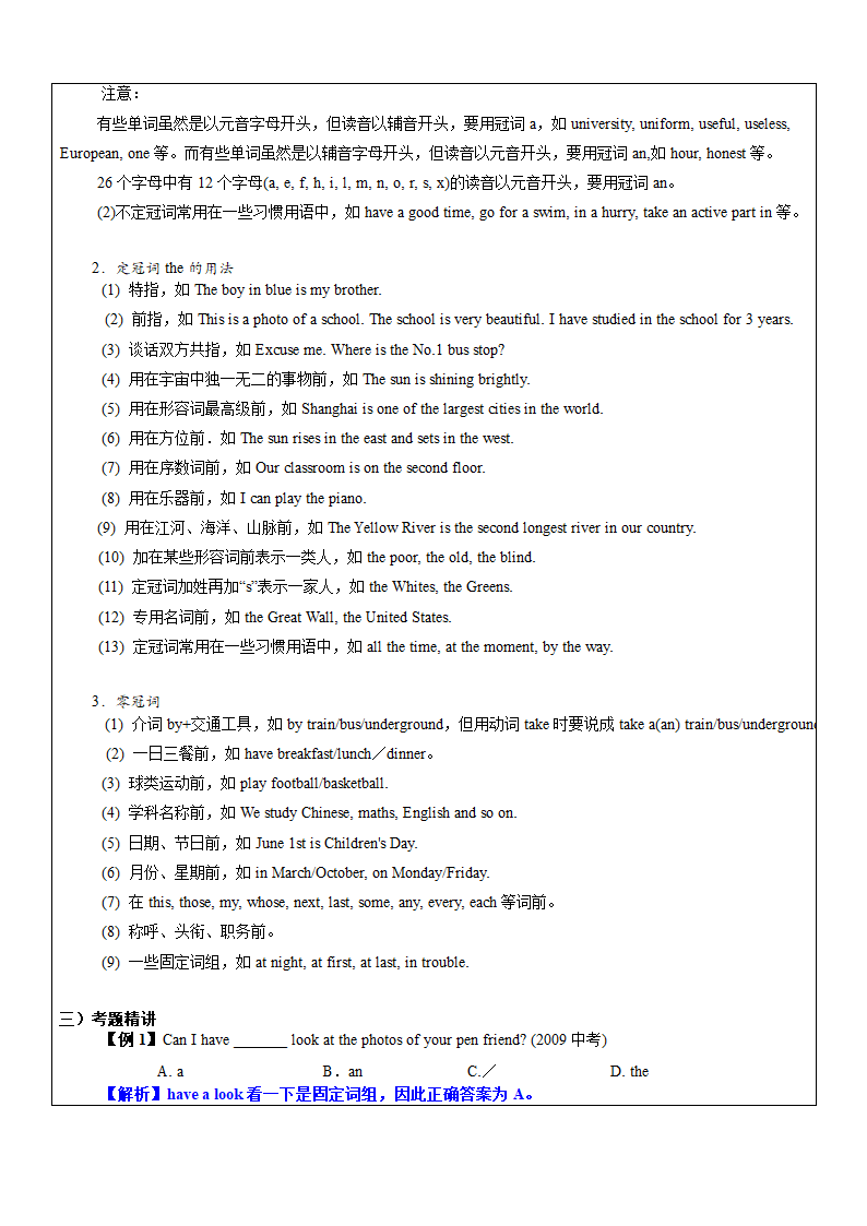 2022年英语中考冲刺课2考纲词汇CDE 冠词（含答案）.doc第10页