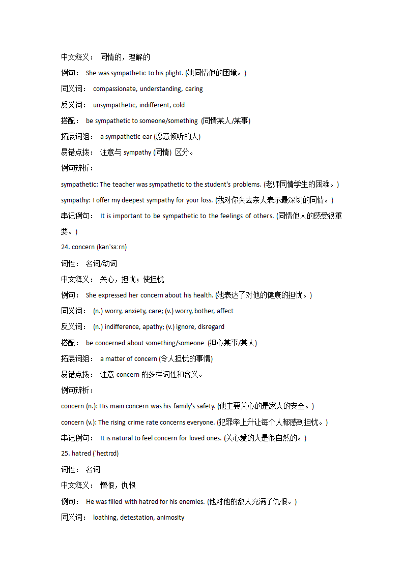 2024届高考英语阅读理解高频词汇超详细梳理（感情类）讲义.doc第12页