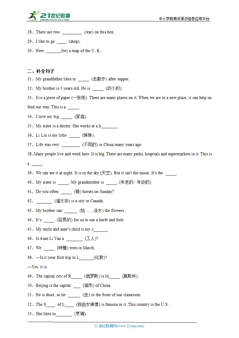 冀教版（三起）五年级上册英语期中 词汇 专项训练（含答案）.doc第2页