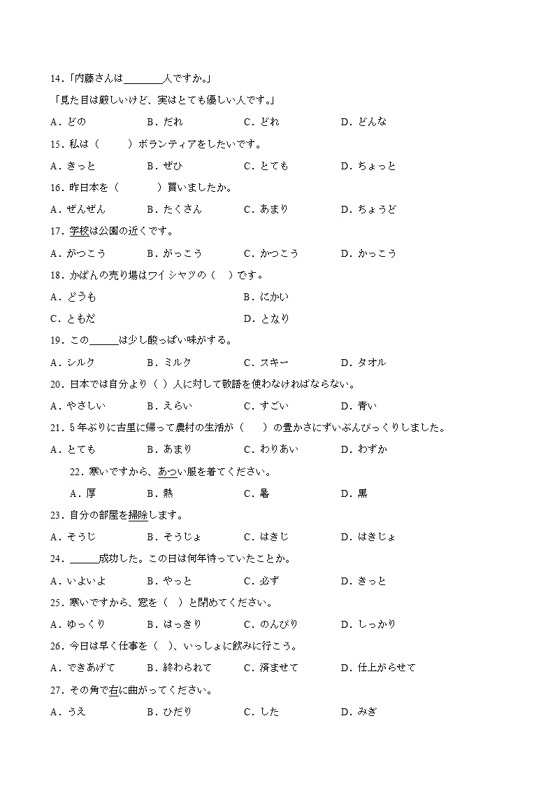 第一单元日语词汇夯实卷八 初中日语人教版第一册（含解析）.doc第2页