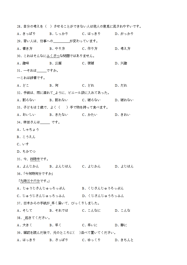 第一单元日语词汇夯实卷八 初中日语人教版第一册（含解析）.doc第3页