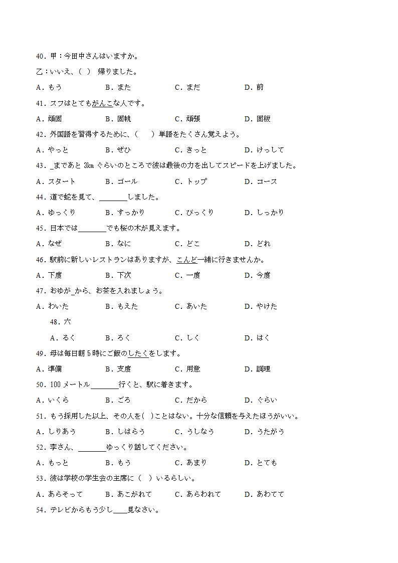 第一单元日语词汇夯实卷八 初中日语人教版第一册（含解析）.doc第4页