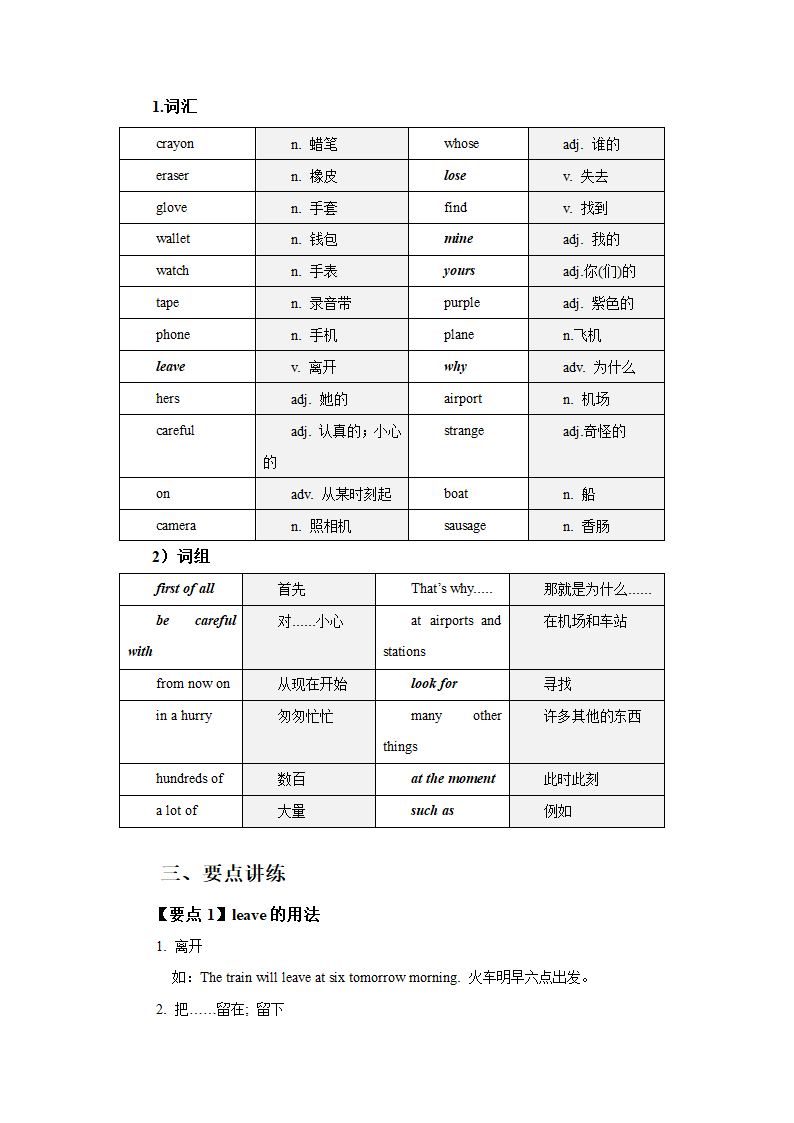 外研版初一英语--词汇复习—七年级下册Module1--4重点单词和短语及练习（含答案）.doc第2页