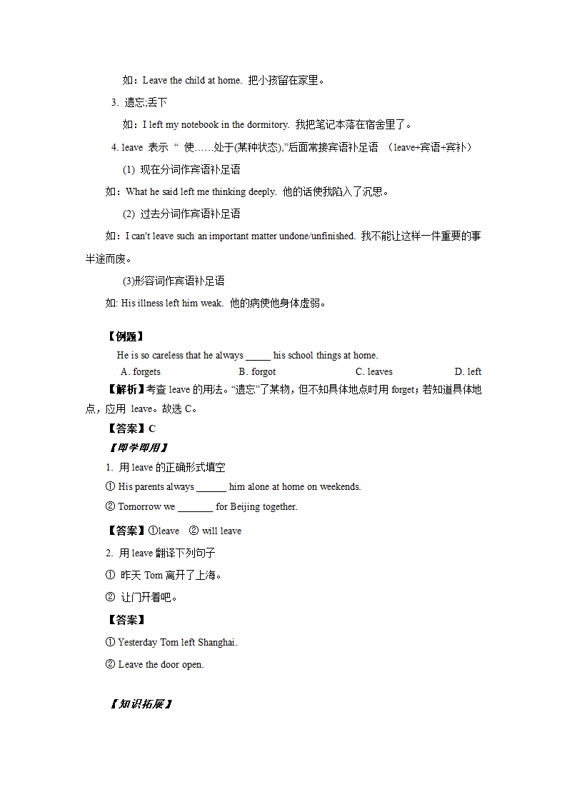 外研版初一英语--词汇复习—七年级下册Module1--4重点单词和短语及练习（含答案）.doc第3页