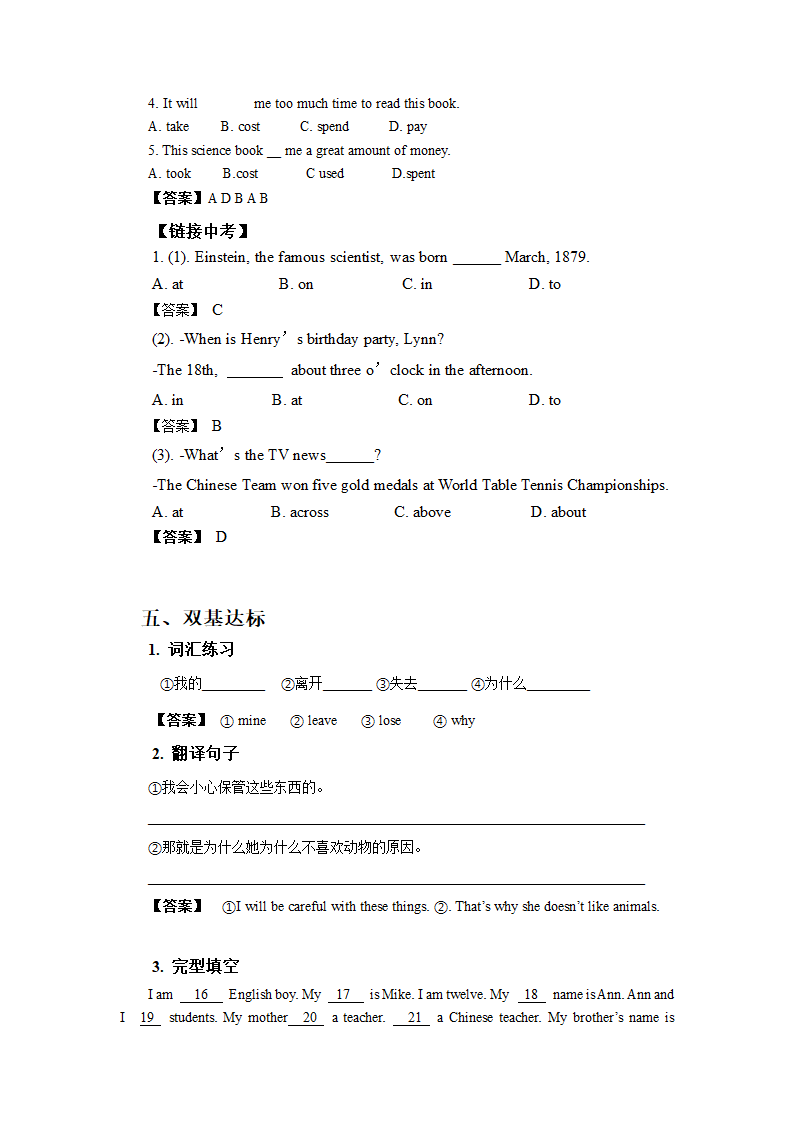 外研版初一英语--词汇复习—七年级下册Module1--4重点单词和短语及练习（含答案）.doc第10页