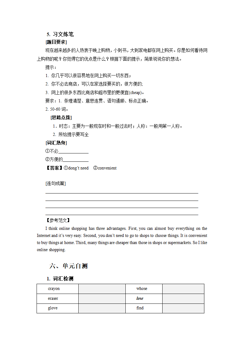 外研版初一英语--词汇复习—七年级下册Module1--4重点单词和短语及练习（含答案）.doc第12页