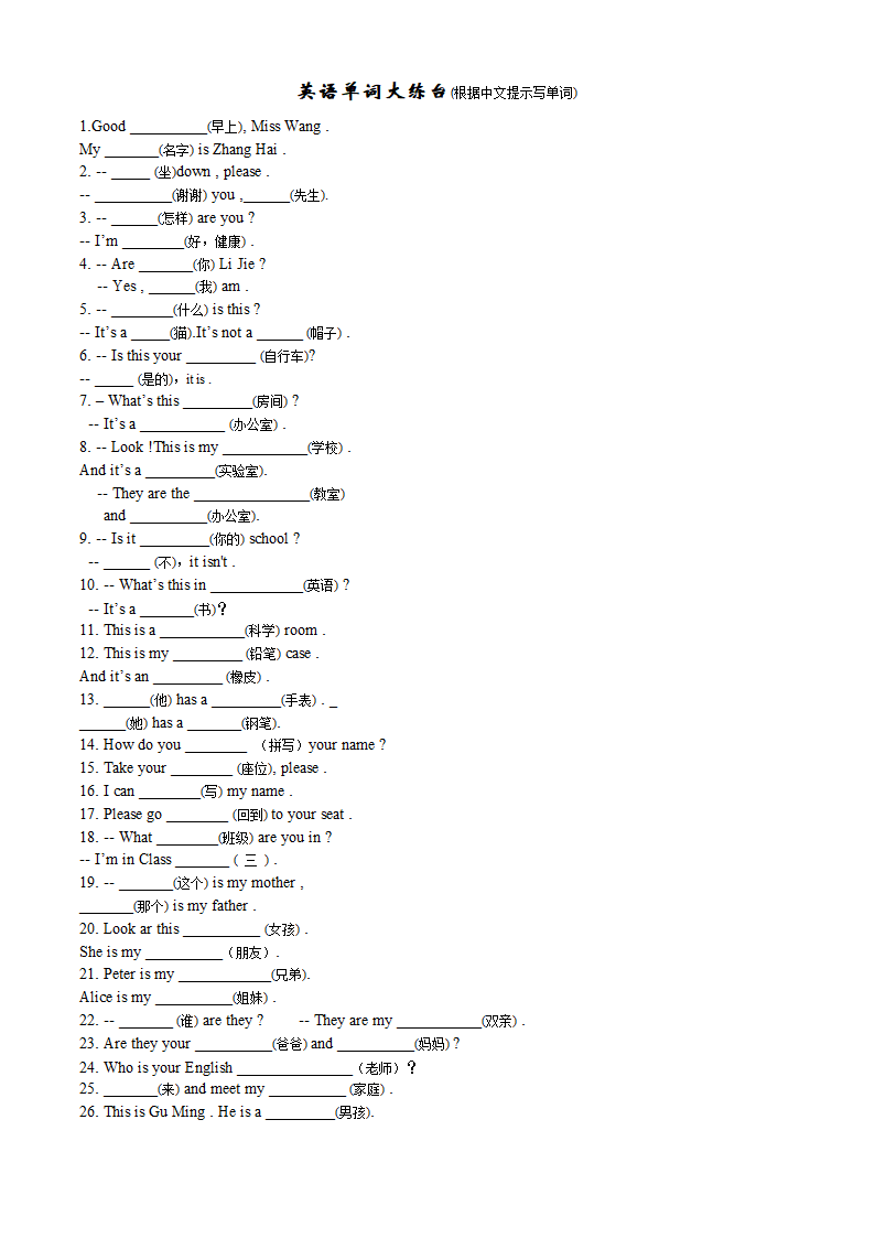 外研版英语七年级上期末复习资料（知识点整理+单词练习）.doc第1页