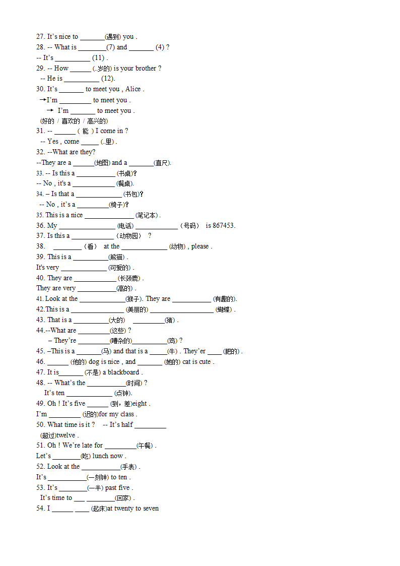 外研版英语七年级上期末复习资料（知识点整理+单词练习）.doc第2页