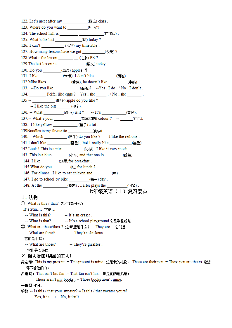 外研版英语七年级上期末复习资料（知识点整理+单词练习）.doc第5页