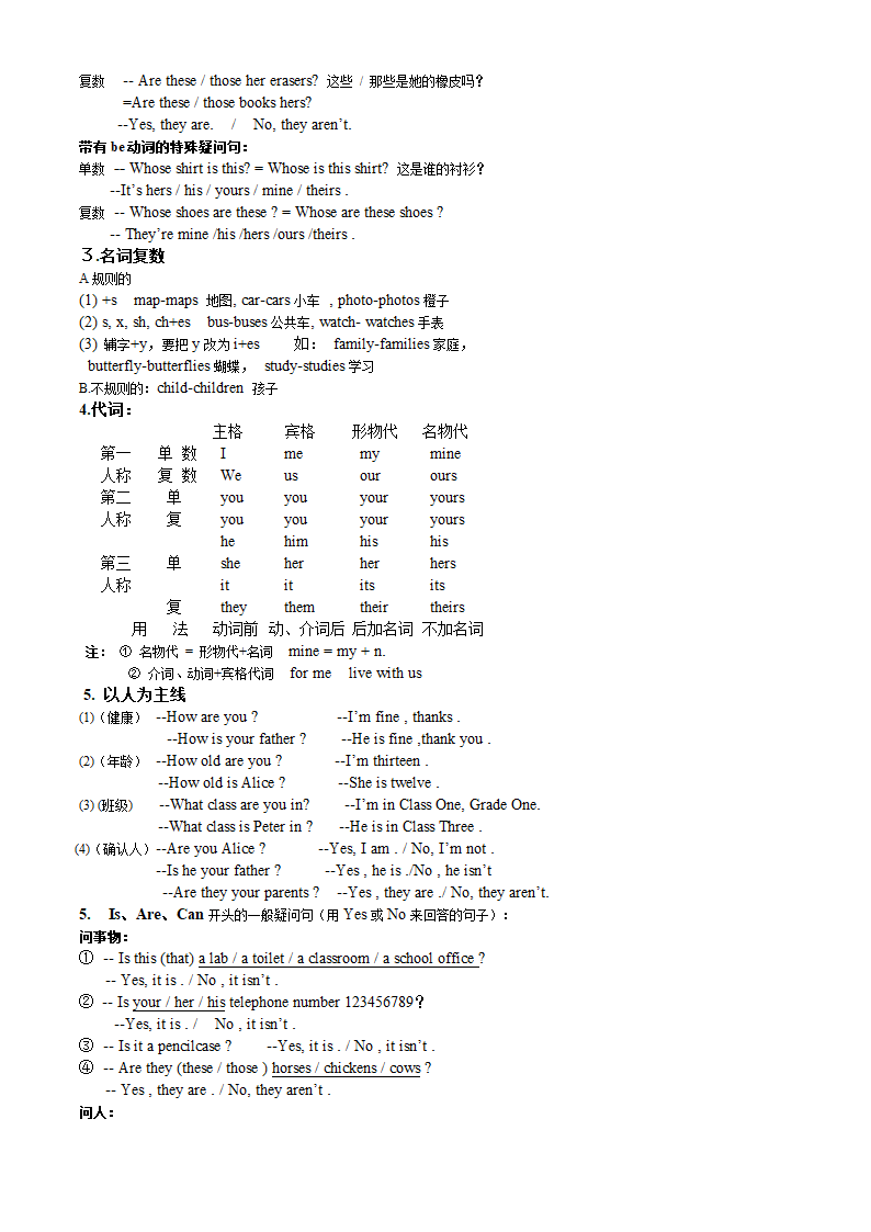 外研版英语七年级上期末复习资料（知识点整理+单词练习）.doc第6页