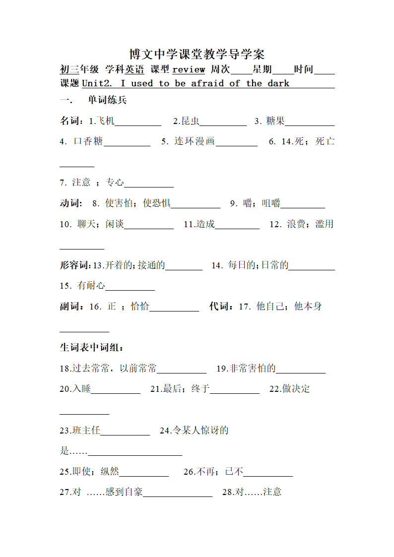 Unit 2 I used to be afraid of the dark.单词、词组、句子.doc第1页