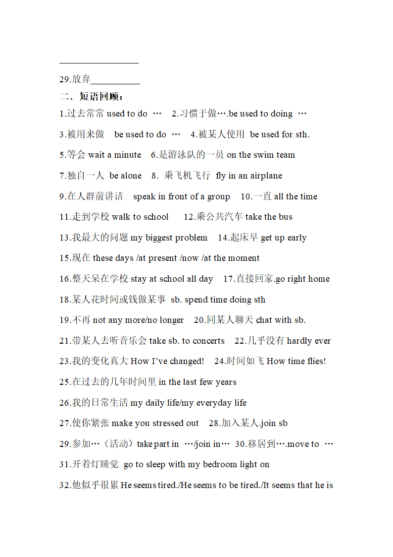 Unit 2 I used to be afraid of the dark.单词、词组、句子.doc第2页