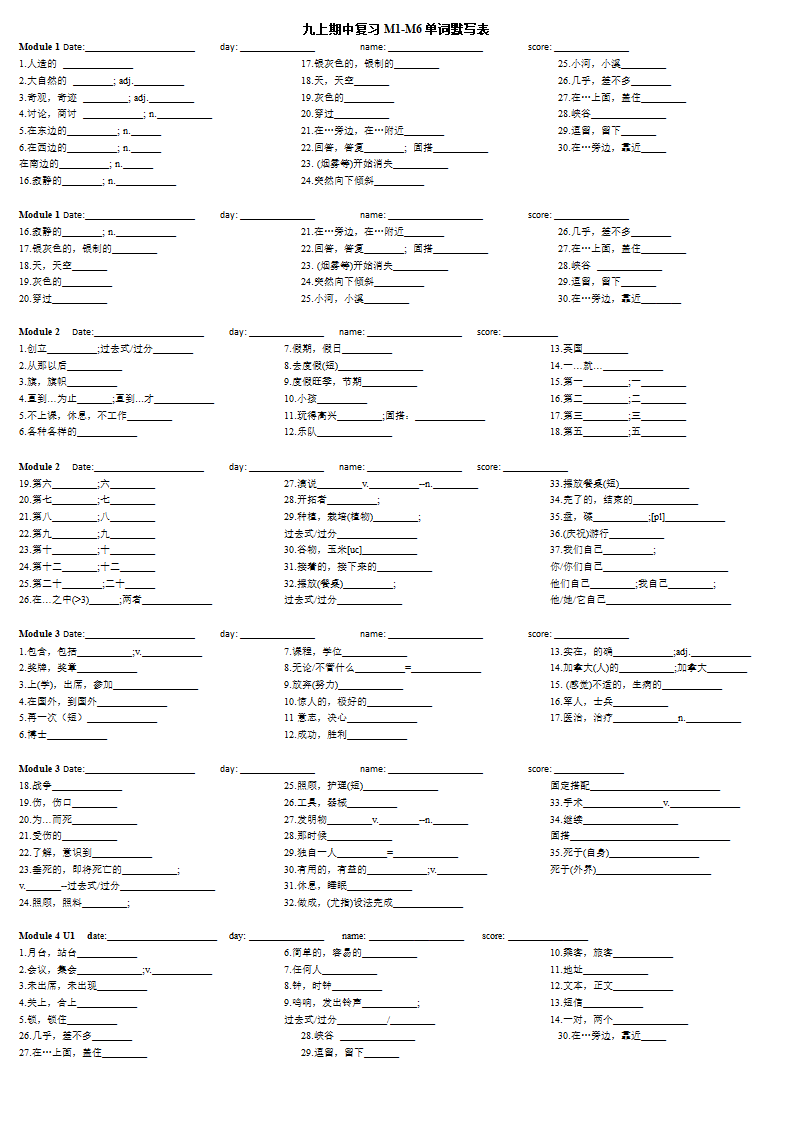 外研版九年级上册期中复习 M1-M6 单词默写表（无答案）.doc第1页