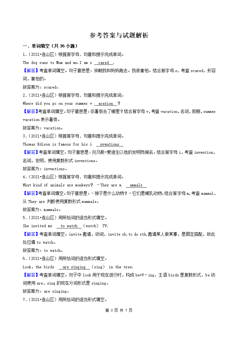 07填空题（基础-单词填空）-辽宁省2021年各市小升初英语卷真题分题型分类汇编（共36题）（含答案解析）.doc第3页