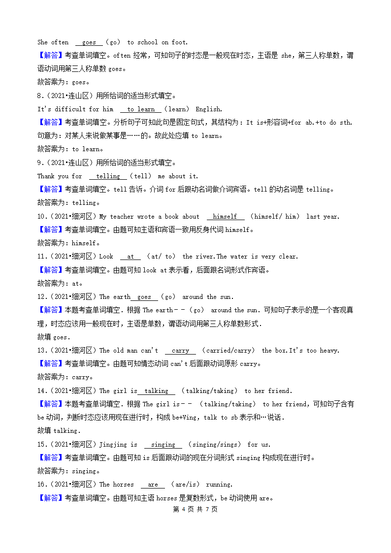 07填空题（基础-单词填空）-辽宁省2021年各市小升初英语卷真题分题型分类汇编（共36题）（含答案解析）.doc第4页