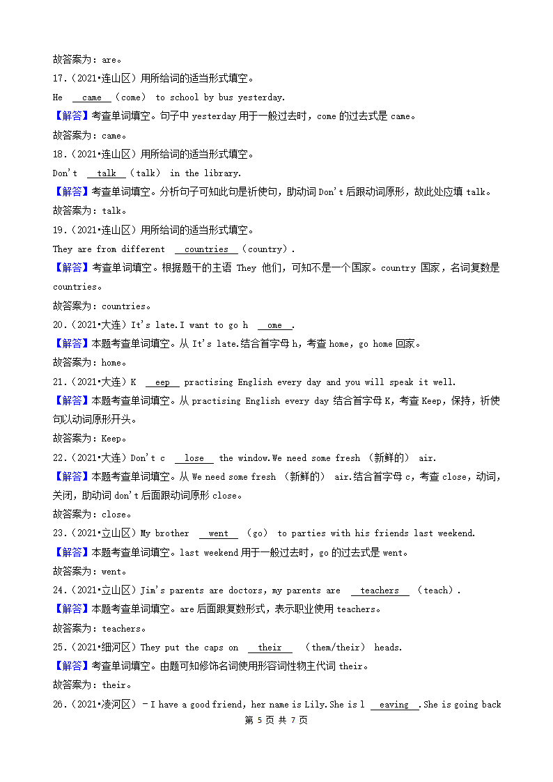 07填空题（基础-单词填空）-辽宁省2021年各市小升初英语卷真题分题型分类汇编（共36题）（含答案解析）.doc第5页