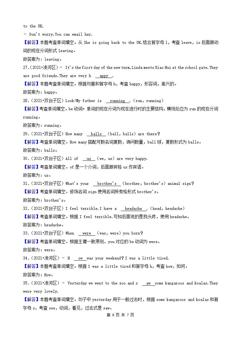 07填空题（基础-单词填空）-辽宁省2021年各市小升初英语卷真题分题型分类汇编（共36题）（含答案解析）.doc第6页