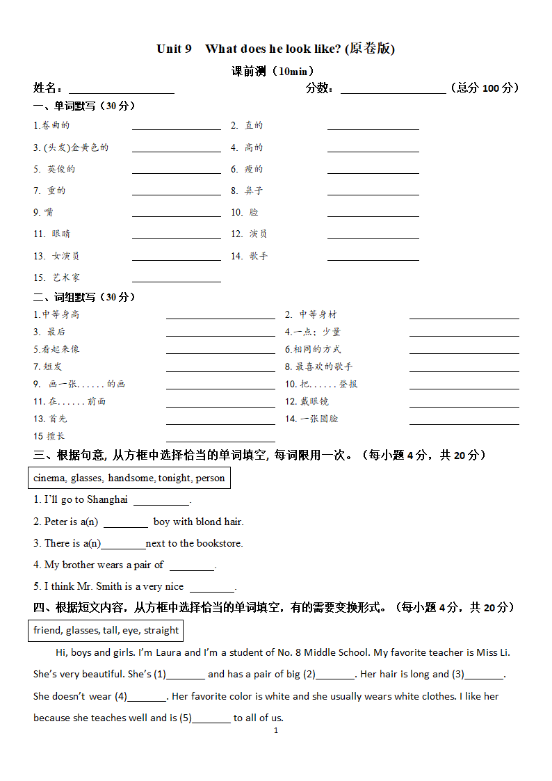 人教新目标(Go for it)版七年级下Unit 9 What does he look like？单词词组默写（有答案 ).doc第1页