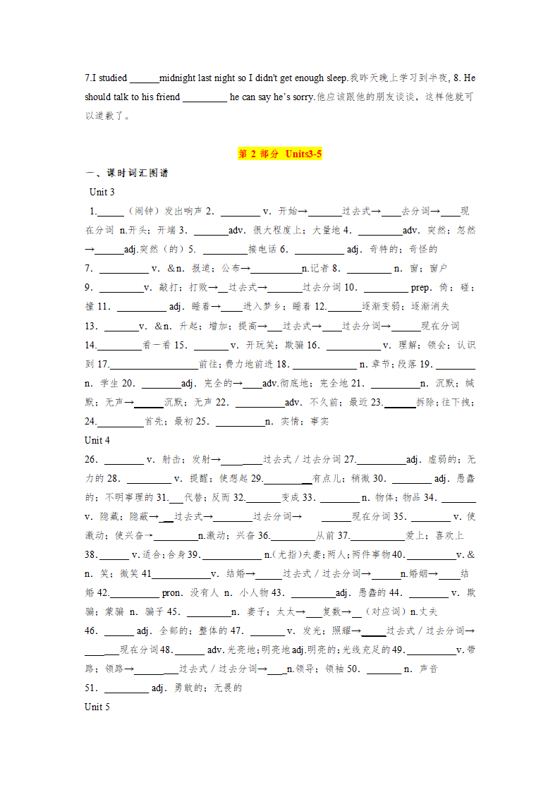 鲁教版中考英语一轮复习 8年级上册（全）单词短语句子练习（无答案）.doc第3页